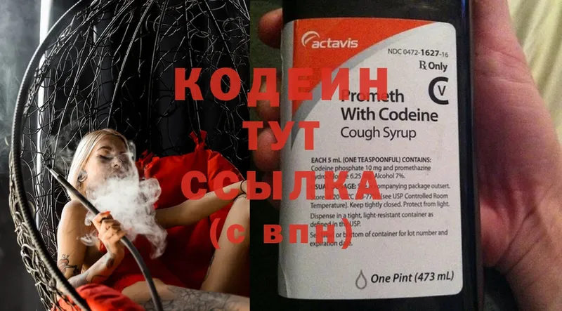 Кодеиновый сироп Lean Purple Drank  Сызрань 